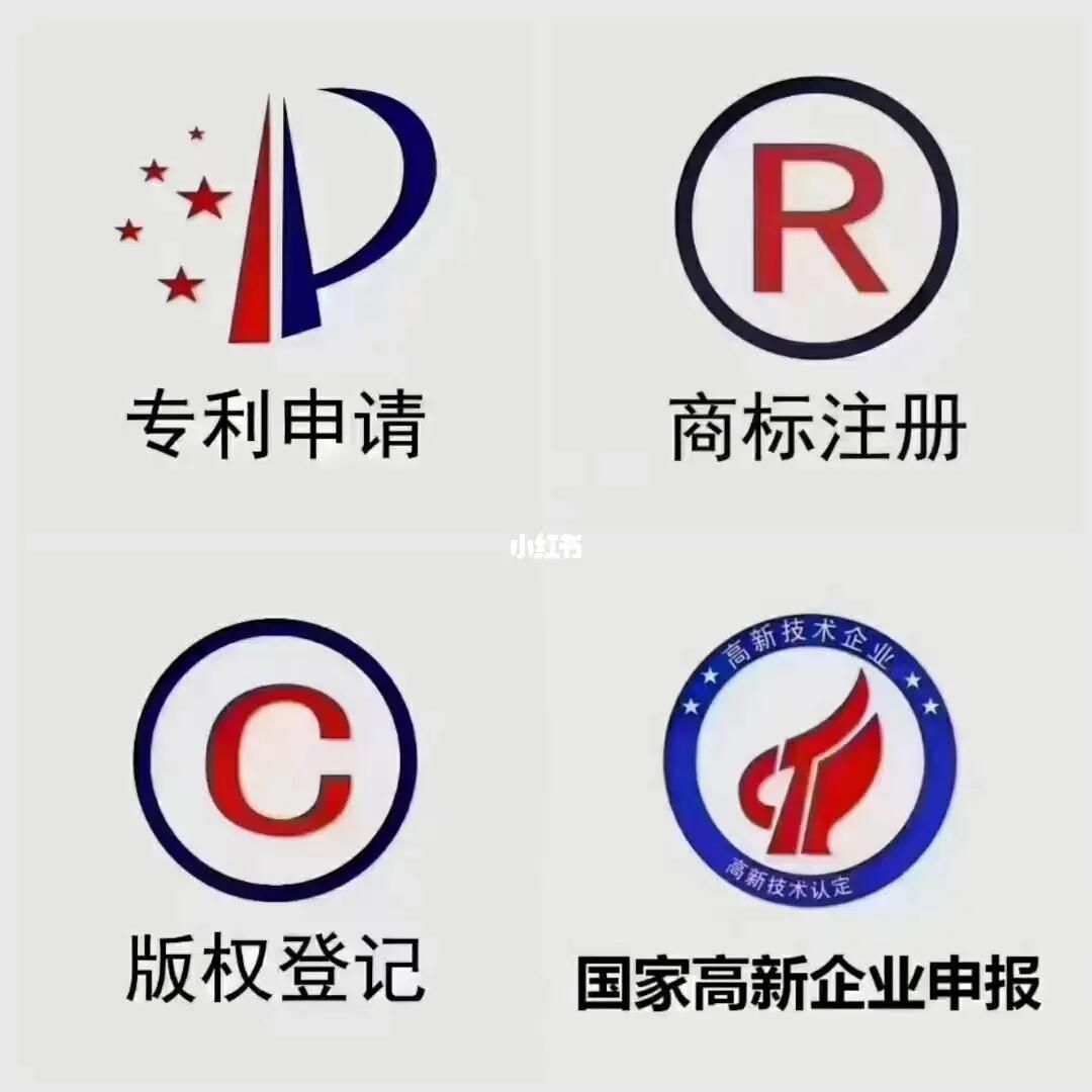 商標、專利、版權申請與項目申報及商標交易全攻略