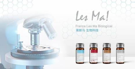 法國萊斯馬 以生物技術創新，引領美容護理安全新紀元