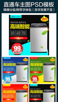 淘寶天貓夏季直通車商品主圖促銷素材與日用百貨銷售策略